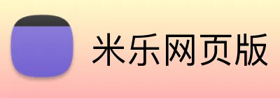 米乐网页版 Logo